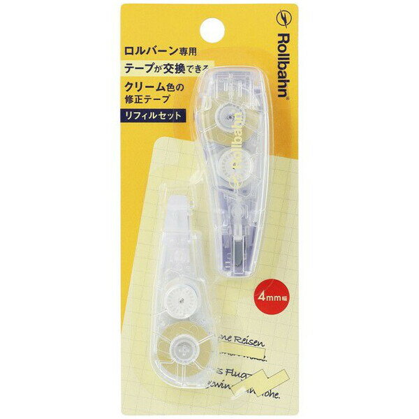 ロルバーン専用 クリーム色 修正テープ 交換式 リフィルセット ライトパープル 幅4mm×6m巻 メモ 手帳 デルフォニックス - メール便対象
