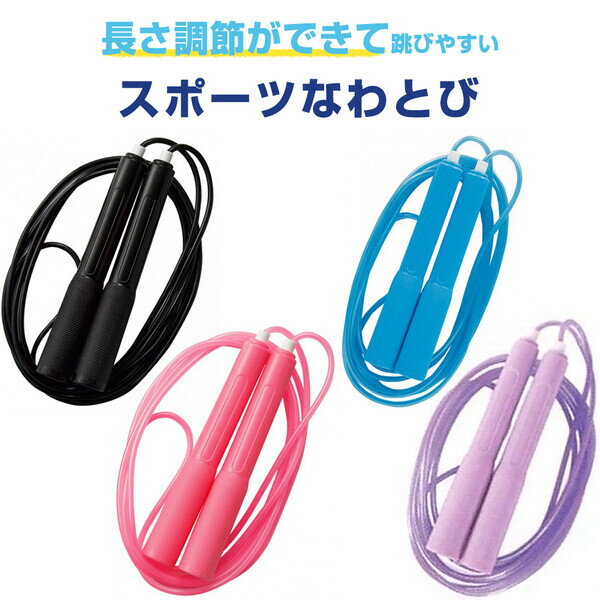 スポーツなわとび 縄跳び 小学校 ジュニア用 体育 クツワ - メール便対象