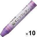 【10本セット】 ずこうクレヨン 単色 むらさき 紫 極太軸 握りやすい 折れにくい 小学校 図画工作 日本製 ぺんてる - メール便対象(3)