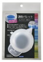 パジコ 調色パレット Lサイズ - メール便不可