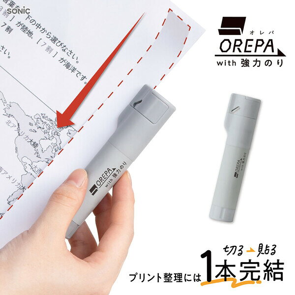 【2個セット】 ソニック オレパ with強力のり プリントカッターとのり グレー - メール便対象 gazaihonpo-10414049 絵画材料と文房具のお店 画材本舗 サンプル画像3
