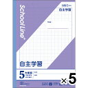 【5冊セット】 学習帳 スクールラインプラス セミB5 5mm方眼罫 科目名入 自主学習 LSP5J 小学3年/4年/5年/6年生 授業 - メール便対象