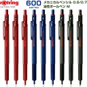 ロットリング 600 メカニカルペンシル 0.5mm 0.7mm 油性ボールペン 中字 マダーレッド/アイアンブルー/カモフラージュグリーン