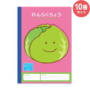 ハーモニー学習帳 れんらくちょう 1日1ページ VE-4 10冊セット A5 キャベツ 小学 1年 2年 3年 連絡帳 ノート 勉強 - メール便不可