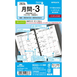 2024年 システム手帳用リフィル キーワード ポケットサイズ 月間-3 見開き両面1ヶ月ブロック式・月曜始まり?インデックス付 - メール便対象