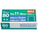 マックス ホッチキス針 バイモ80専用 No.11-10mm - メール便対象