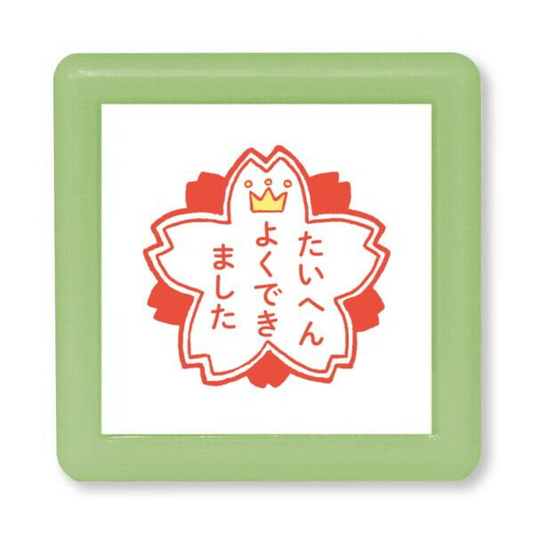 浸透印 Nミニ☆ポンスタンプ たいへんよくできました 赤 油性 使い切り インク内蔵 ご褒美 宿題 学校 かわいい こどものかお - メール便対象