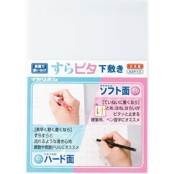 西敬 すらピタ下敷 A4サイズ 学習 書きやすい 表裏使い分け - メール便対象