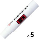 サクラクレパス 油性ペン ソリッドマーカー 極太 SC-L#50 白 5本セット - メール便 送料無料