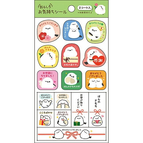 お気持ちシール シマエナガ 2シート入 鳥 トリ 和紙 感謝 プレゼント おすそ分け お礼 手紙 封緘 かわいい パインブック - メール便対象