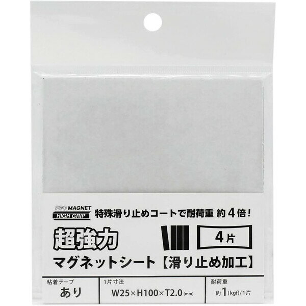 マグエック 強力マグネットシート 滑り止め加工 粘着テープ付き 100×25mm カットタイプ 4片 AGWF-4T - メール便対象
