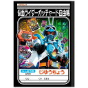 仮面ライダー ガッチャード じゆうちょう 自由帳 B5 白無地 30枚 シール付 人気 カッコいい ヒーロー ショウワノート - メール便対象