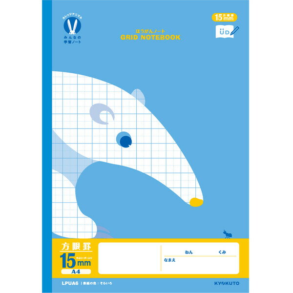 カレッジアニマル学習帳 みんなの学習ノート A4 全科目 15mm方眼罫 LPUA6 小学1/2/3/4/5/6年 中学生 UD かわいい キョクトウ - メー...