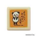 がなはようこ ミニ浸透印 パンダ よろしくおねがいします オレンジ スタンプ 油性 補充 確認 宿題 連絡帳 かわいい こどものかお - メール便対象