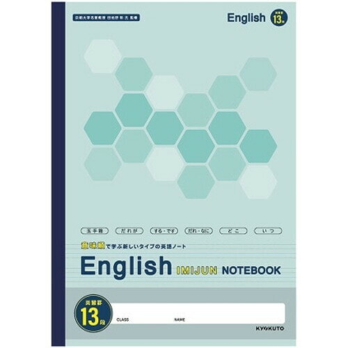 意味順ノート B5 13段 30枚 京都大学/田地野教授監修 小学 中学 高校 英語 英文 学習 勉強 キョクトウ ..