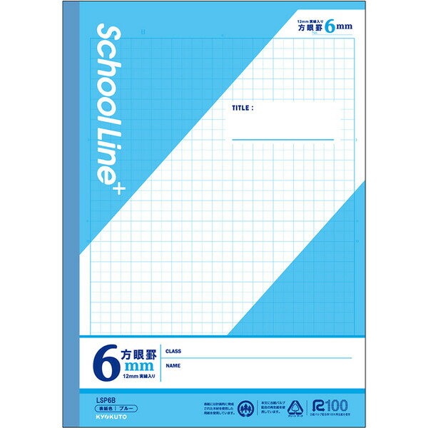学習帳 スクールラインプラス セミB5 6mm方眼罫 ブルー LSP6B 小学4年/5年/6年生 授業 宿題 日本ノート キョクトウ - メール便対象