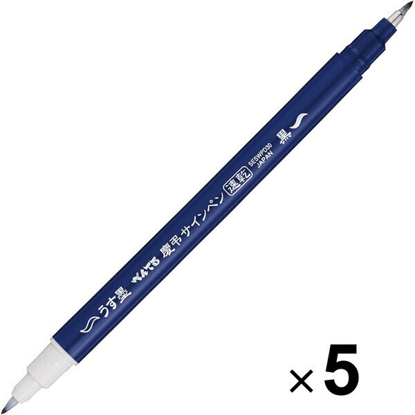 ぺんてる 筆ペン 速乾 慶弔サインペン 黒・うす墨 5個セット