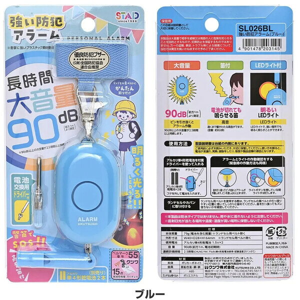 強い防犯アラーム 大音量 90dB 警笛 LEDライト 電池式 ブザー 子供 ランドセル 小...
