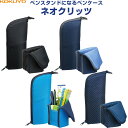 【全4色】 ペンスタンドになるペンケース ネオクリッツ レギュラー 両開きファスナー NEW 筆箱 筆入れ 大容量 かわいい コクヨ - メール便不可