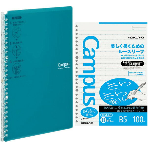 コクヨ キャンパスバインダー スマートリング B5縦 26穴 25枚 ブルーグリーン ルーズリーフ  ...