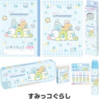 すみっコぐらし 文具7点ギフトセット ゴーゴースクール 小学校 入学 お祝い プレゼント 女の子 男の子