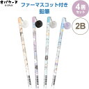 【4柄セット】 オバケーヌ ファーマスコット付 鉛筆 2B ふかふか/なかまたち/なりきり/ネコかいぎ 入学 かわいい クラックス - メール便対象