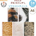 【5柄セット】 限定 10周年記念 ソフトリングノート A6サイズ ぷにぷに子ネコ 5mm方眼罫 80枚 猫 かわいい コクヨ