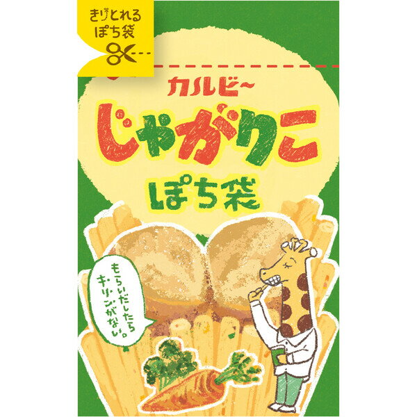 きりとりぽち袋 じゃがりこ サラダ カルビー 2セット入 キリトリ線 ミシン目 ポチ袋 三つ折り お年玉 ..