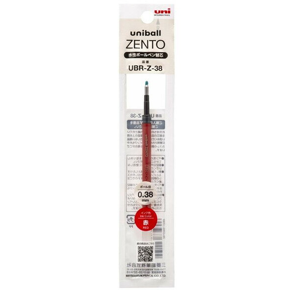 水性ボールペン 替芯 uniball ZENTO ユニボール ゼント 0.38mm 赤インク リフィル にじみにくい 三菱鉛筆 - メール便対象