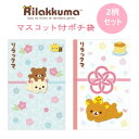 ポチ袋 ぽち袋 リラックマ マスコット付き 2柄セットB 6枚入 かわいい 女の子 お年玉 子供 お正月 サンエックス - メール便対象