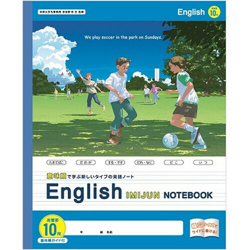 意味順ノート AB判 10段 京都大学/田地野教授監修 英語 学習 勉強 キョクトウ 日本ノート - メール便対象
