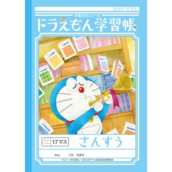 ショウワノート ドラえもん 学習帳 B5判 さんすう 17マス KL-2 - メール便対象