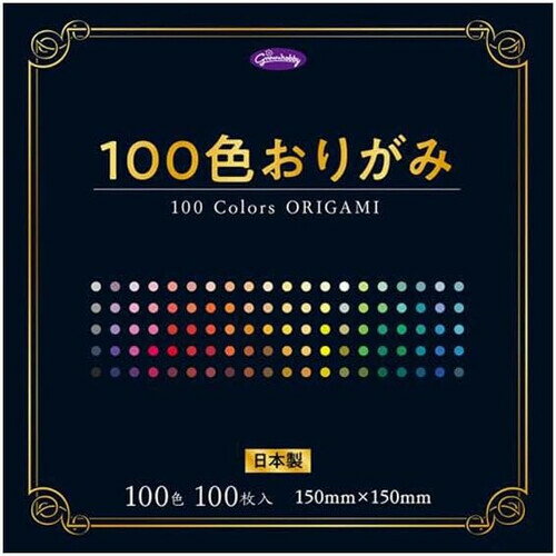 ショウワノート 100色おりがみ 15cm角 100枚入 23ー1170 工作 折り紙 - メール便対象