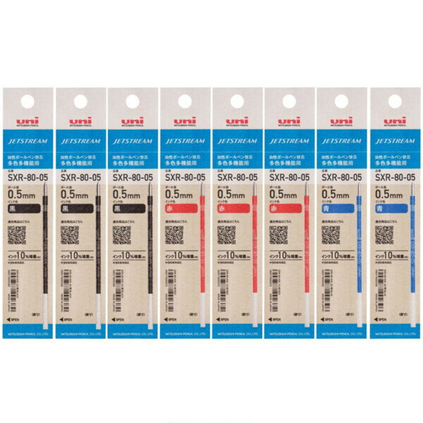 三菱鉛筆 ジェットストリーム 油性ボールペン 替え芯 0.5mm 黒3本 赤3本 青2本 3色 計8本入 セット - メール便対象