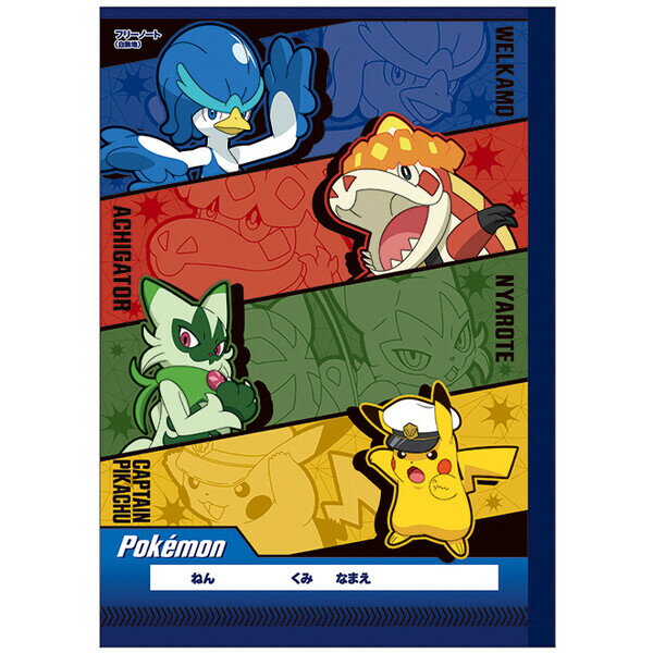 アニメ ポケットモンスター シリーズ フリーノート 自由帳 B5 60ページ ピカチュウ ニャテーロ 入学 人気 かっこいい クラックス - メール便対象