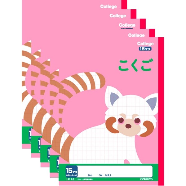 キョクトウ カレッジアニマル学習帳 こくご15マス LP16 5冊セット - メール便対象