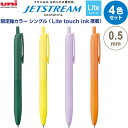 【4色セット】 限定軸カラー ジェットストリーム シングル Lite touch ink搭載 0.5mm 油性ボールペン 黒 シンプル 三菱鉛筆 - メール便対...