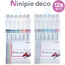 【12本セット】 水性ペン Ninipie deco ニニピーデコ A・B ベーシック/グレイッシュパステル 太/細 手帳 ノート デコレーション