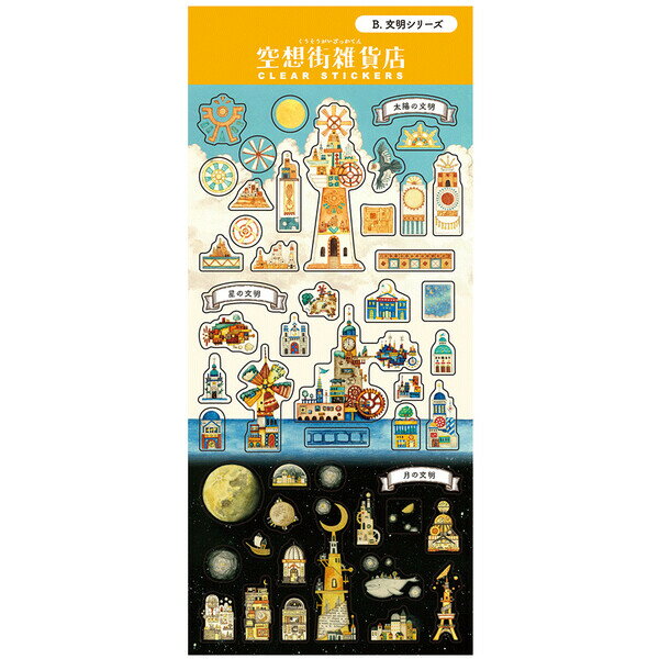 空想街雑貨店 クリアシール B柄 透明 PET素材 手帳 スマホ デコ レトロ ファンタジー 大人か ...
