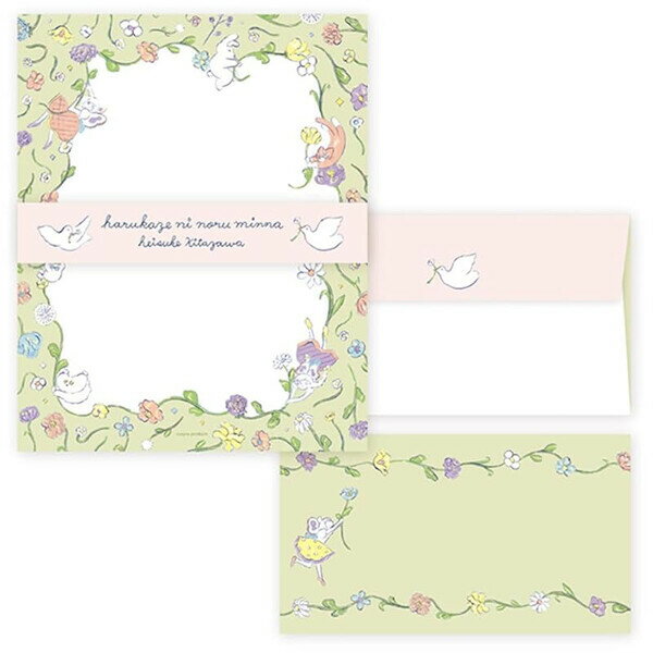 表現社 北澤平祐 レターセット はるかぜにのるみんな - メール便対象