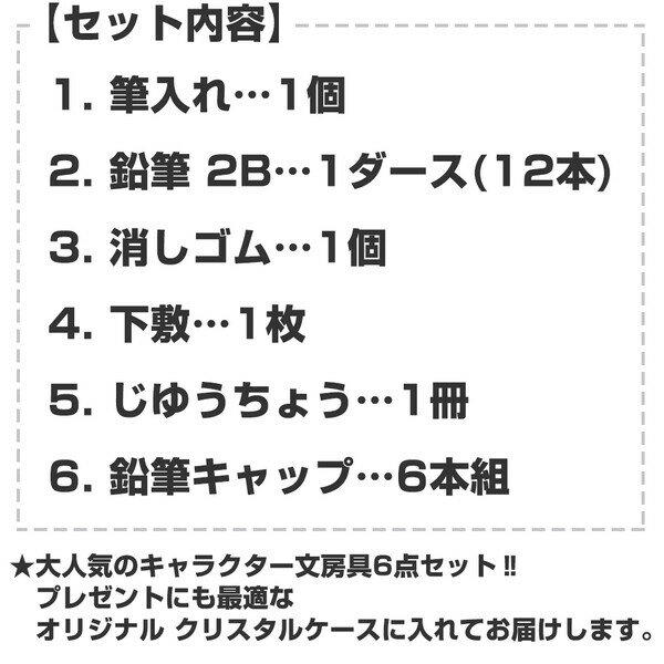 ポケモン ポケットモンスター キャラクター文具6点セット ギフトケース入 2024年モデル 小学校 入学 進級 お祝い 2