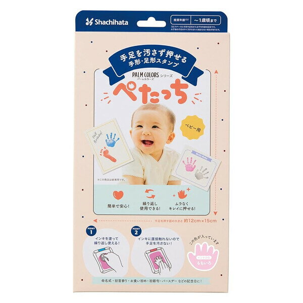 手形・足形作成キット ぺたっち ベビー用 ももいろ 桃色 ピンク 1歳頃まで スタンプ 成長記録 思い出 ギフト シヤチハタ