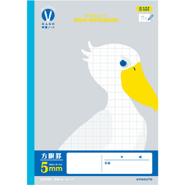 カレッジアニマル学習帳 みんなの学習ノート B5 全科目 5mm方眼罫 LPU90 小学3/4/5/6年 中学生 UD かわいい キョクトウ - メール便対象