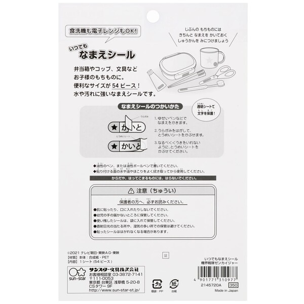 機界戦隊 ゼンカイジャー いつでもなまえシール 名前 食洗器可 電子レンジ可 入園 ...