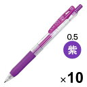 ゼブラ サラサクリップ ジェルインクボールペン 0.5mm 紫 JJ15-PU 10本セット - メール便対象