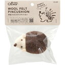 羊毛フェルト ピンクッション はりねずみ ウール100% 針山 裁縫 手作り ハンドメイド かわいい クロバー
