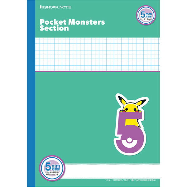 学習帳 ポケットモンスターセクション B5 5mm方眼罫 リーダー罫入り 緑 MPS-5G 科目シール付 小学3/4/5/6年生 中学生 ノート - メール便対象