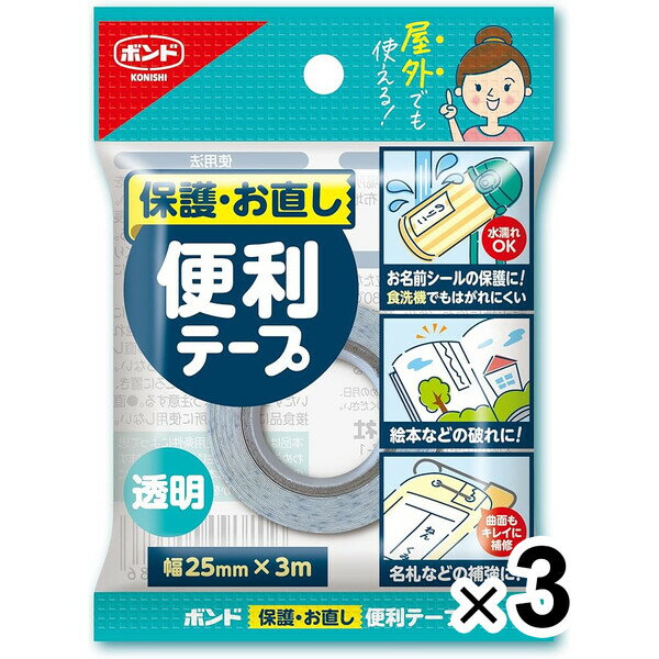 コニシ ボンド 保護・お直し 便利テープ 透明 幅25mm×3m #05868 3個セット