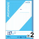 【2冊セット】 学習帳 スクールラインプラス セミB5 タテ罫17行 9mm罫 LSP17M 小学4年/5年/6年/中学生 授業 - メール便対象