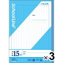 【3冊セット】 学習帳 スクールラインプラス セミB5 タテ罫15行 10mm罫 LSP15M 小学4年/5年/6年/中学生 授業 - メール便対象